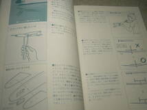 子供の科学別冊　よく飛ぶ紙飛行機集　第1集　二宮康明 著　切りぬく本　送料185円～_画像6