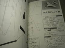 子供の科学別冊　よく飛ぶ紙飛行機集　第1集　二宮康明 著　切りぬく本　送料185円～_画像9