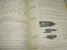 テレビ技術　1976年3月号　特集＝超音波オールリモコン方式RCAカラーテレビCTC81の紹介　サービス用測定器の使い方/テスター　RC発振器_画像7