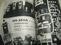 無線と実験　1976年2月号　ラックスキットA2003の製作と全回路図　オンキョーD-655NⅡ全回路図　VT-52/WE-350A各真空管アンプの製作_画像8