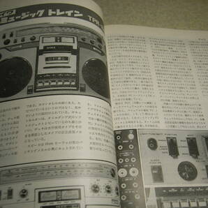 電波科学臨時増刊 エンジョイオーディオ テスト/アイワTPR-820/三洋MR-9600/シャープGF-303ST/ソニーCF-6600/東芝RT-8800/ビクターRC-828の画像3