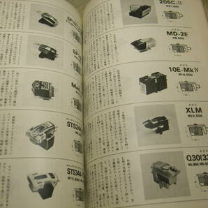 季刊ステレオサウンド No.30 カートリッジ112機種の試聴/シュアーV-15Ⅲ/M91GD/M44G/デンオンDL-107/DL-102/テクニクス205C/260C/280C等の画像6