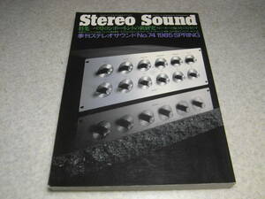 季刊ステレオサウンド No.74　ヤマハNS-1000M/NS-1000X/ビクターSX10Spirit/ダイヤトーンDS-1000/JBL4312/120Ti/ナカミチOMS-50等の記事