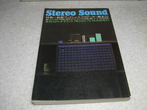 季刊ステレオサウンド No.23　長岡鉄男のオーディオ工作室/高級密閉型スピーカーシステムの製作　スピーカー53機種レポート/ビクターSX-3等