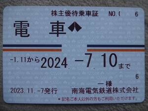 南海電鉄　株主優待乗車証　電車全線　定期型　男性名義　２０２4年7月10日まで