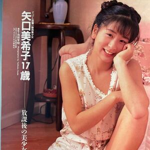 すっぴん 1994.1 矢口美希子 酒井かおる 稀崎優 城所美穂 安井小径 宮内知美井上麻美 宮瀬亜希 紺野秀美 吉野公佳