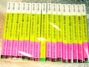 美本!! 佐々木裕一「公家武者 松平信平」全16巻揃・完結セット/大人気 時代小説シリーズ 講談社文庫/人気名作!! 帯付・極美品!! 送料無料!!