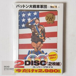 【貴重な新品未使用品】DVD パットン大戦車軍団 -特別編- ２枚組 デッドストック