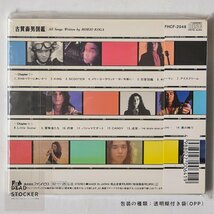 【希少！新品未使用】CD 古賀森男 / 古賀森男図鑑 デッドストック_画像2