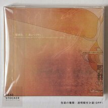 【希少！新品未使用】CD オリジナル手ぬぐい付 初回限定版 GO!GO!7188 / 瑠璃色 デッドストック_画像2