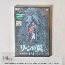 【貴重な新品未使用品】DVD リーンの翼 ５巻セット(２巻～最終６巻まで) ６巻は初回限定版ラフスケッチ集付き デッドストック_画像3