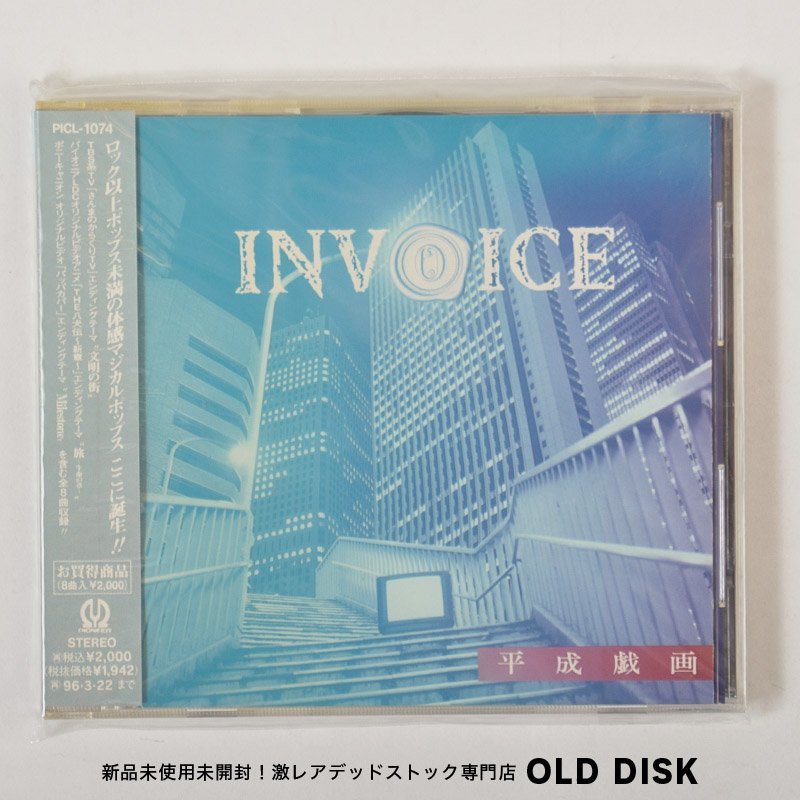 INVOICE(インボイス) CDアルバム3枚セット 2025年最新】Yahoo!オークション -invoice(音楽)の中古品・新品