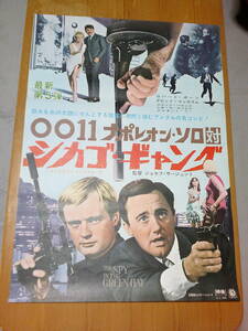 希少映画ポスター「0011ナポレオン・ソロ対シカゴ・ギャング」1967年・ロバート・ヴォーン・デイヴィッド・マッカラム主演・B2・