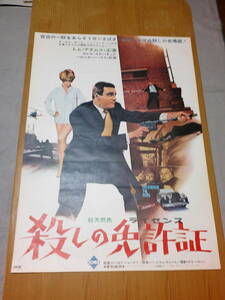 希少映画ポスター「殺しの免許証」1966年・トム・アダムス主演・B2・