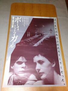 希少映画ポスター「ボーイ・ミーツ・ガール」1988年・レオス・カラックス監督・B2・