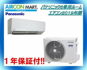 中古★パナソニック6畳用ルームエアコン2019年製★エアコン専門店　商品番号【o-231117-12】【No,2】