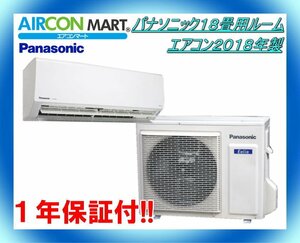 中古★パナソニック18畳用ルームエアコン2018年製★エアコン専門店　商品番号【o-231130-04】