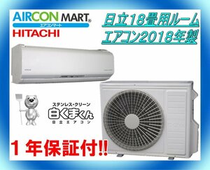 Используется ★ Hitachi 18 Tatami Room Conditurer, сделанный в 2018 году ★ Номер продукта из нержавеющей стали из нержавеющей стали.