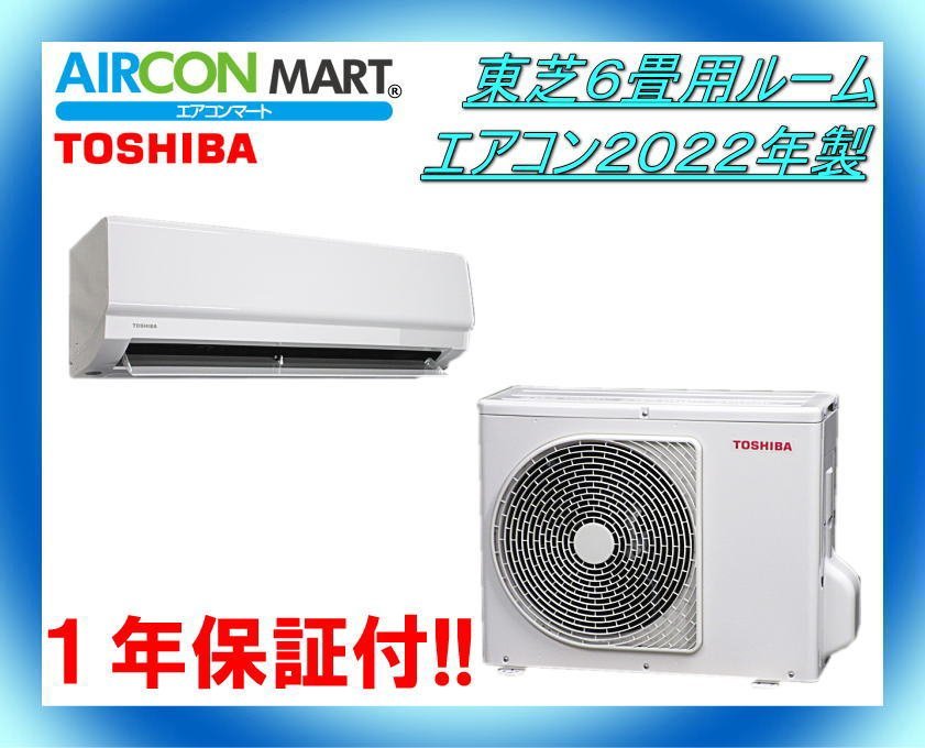 2024年最新】Yahoo!オークション -ルームエアコン 6畳 東芝の中古品 