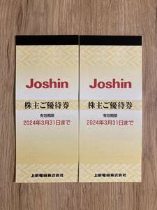 上新電機　ジョーシン joshin 株主優待券 10000円分 200円 x 50枚 最新