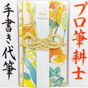 新品〈ラナンキュラス〉御祝儀袋 ご祝儀袋 金封 のし袋 熨斗袋 御結婚御祝 御祝