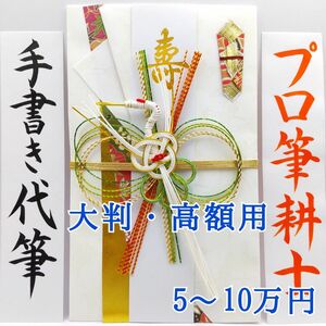 新品〈大判 高額用 緑鶴〉御祝儀袋 ご祝儀袋 金封 のし袋 熨斗袋 御結婚御祝 御祝