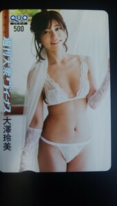 大澤玲美 クオカード 週刊大衆ヴィーナス ＱＵＯ 新品未使用 グラビア セクシー