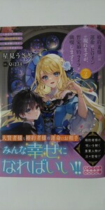 12月新刊*婚約者様には運命のヒロインが現れますが、暫定婚約ライフを満喫します！②*ＥＡＲＴＨ　ＳＴＡＲ　ＬＵＮＡ*星見うさぎ