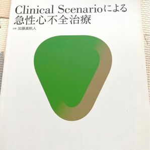 循環器ジャーナル Vol.65 No.1 Clinical Scenarioに…