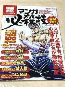 宝島社 マンガ 必殺技 完全分析 別冊宝島　送料無料