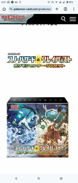 ポケモンカード拡張パック スノーハザード&クレイバースト ポケモンセンター・ジムセット 未開封 ポケセン産