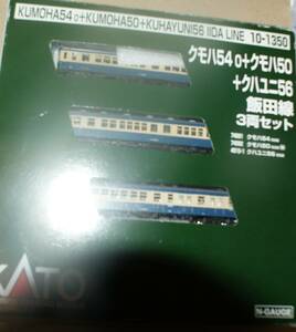 10-1350 クモハ54　クモハ50　クハユニ56　飯田線3両セット