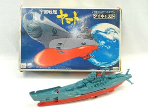 1000円スタート フィギュア 宇宙戦艦ヤマト ダイキャスト 1/850スケール 野村トーイ アカデミー 約長さ30cm 箱付き 昭和レトロ 11 KK30010