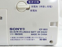 1000円スタート 携帯ラジオ SONY ソニー ICF-B03 ホワイト 白 FM/AM 手回し充電 非常用 防災用 通電動作確認済 付属品有 12 N9027_画像5