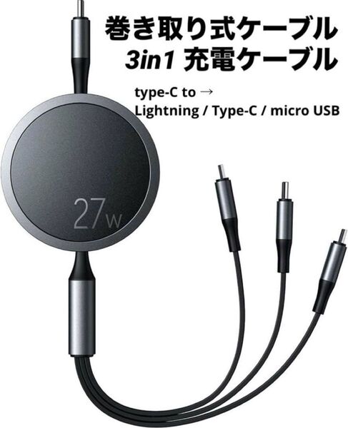 巻き取り式ケーブル 3in1 充電ケーブル グレー iPhone Android