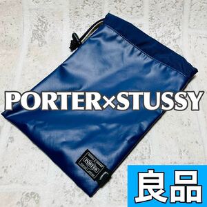 良品 PORTER ポーター STUSSY ステューシー コラボ ポーチ 保存袋 巾着袋 ネイビー 吉田カバン 小物入れ メンズ レディース バッグ 8623