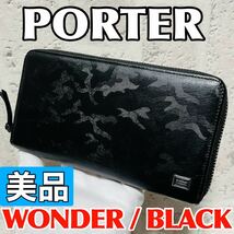 美品 吉田カバン PORTER ポーター ワンダー WONDER ラウンドファスナー 長財布 ロングウォレット ブラック メンズ レディース 8636_画像1