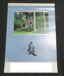 ◆2024壁掛けカレンダー◆「四季詩情 庭」【未使用】令和６年（大判１２カ月タイプ）