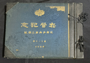 ◆古写真アルバム◆「近衛歩兵第二連隊第十一中隊在営記念」156枚 演習風景/兵営/天皇陛下/東郷平八郎他