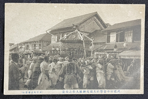 ◆戦前絵葉書6◆東京 武蔵府中官幣社大國魂神社大祭之現景 神輿・山車・街並み 当時風景・風俗 府中市 大正期頃 古写真