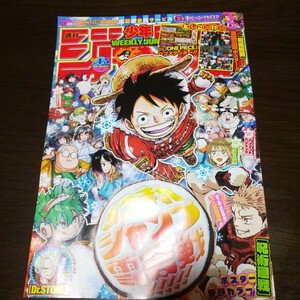 週刊少年ジャンプ2024年4.5号