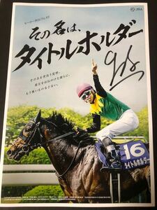 横山和生騎手 直筆サイン入り A4写真 タイトルホルダー ヒーロー列伝 引退