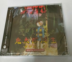 新品未開封　映画 鬼太郎誕生 ゲゲゲの鬼太郎 ゲゲゲの謎 サウンドトラック CD 
