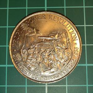 【1円スタート】フィリピン共和国　ピープルパワー革命記念　10ペソ硬貨　1986年