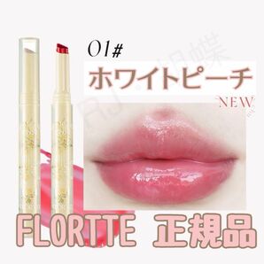 FLORTTE フロレット ジェリーリップスティック 01 ホワイトピーチ