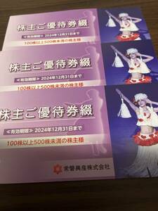 【最新即決】常磐興産株主優待（スパリゾートハワイアンズ）　有効期限2024年12月31日　３冊セット　送料無料（追跡可）