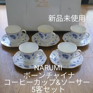 NARUMI カップ& ソーサー　5客セット