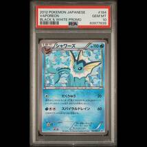 PSA10 ポケモンカード シャワーズ プロモ 184/BW-P コレクションファイル イーブイコレクション スペシャルカード 鑑定品_画像1