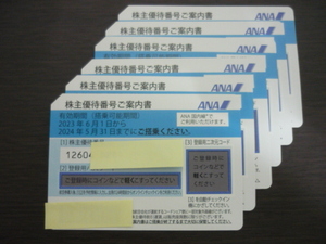 お急ぎの方 10分以内対応 番号先に連絡あり◎ANA株主優待 割引券 1枚、2枚、3枚、4枚、5枚、6枚、7枚、8枚、9枚迄.