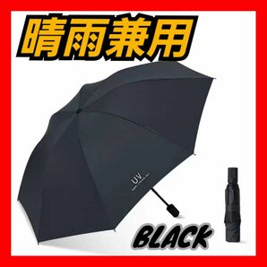 黒 日傘 晴雨兼用 折りたたみ傘 完全遮光 UVカット 100％遮熱 軽量